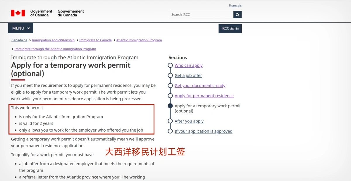 封闭式工作签证-大西洋移民计划工签