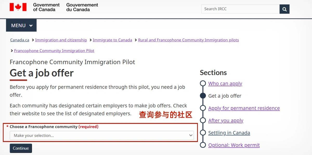 法语社区移民试点-查询参与社区